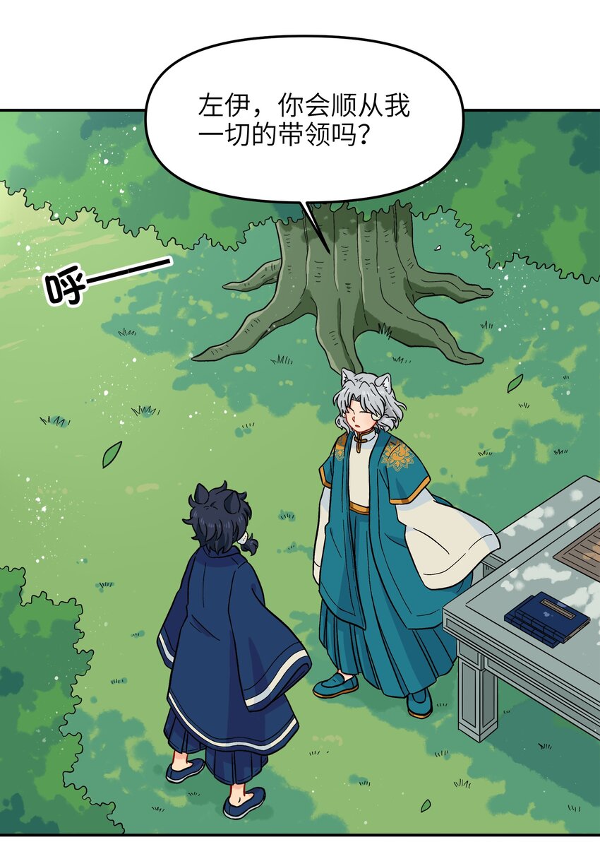 《银狼少年》017 胜利 第44页