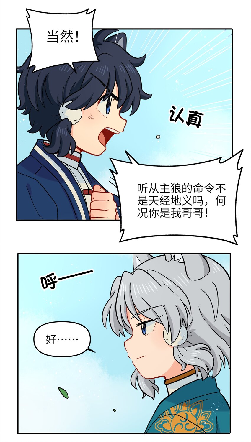 《银狼少年》017 胜利 第45页