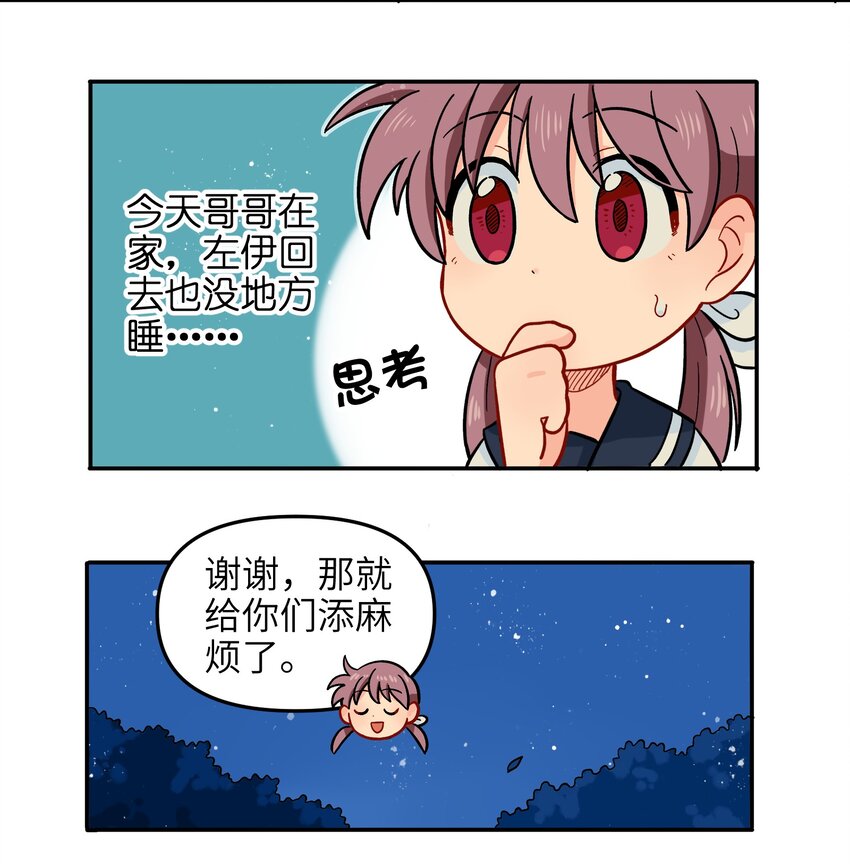 《银狼少年》017 胜利 第6页
