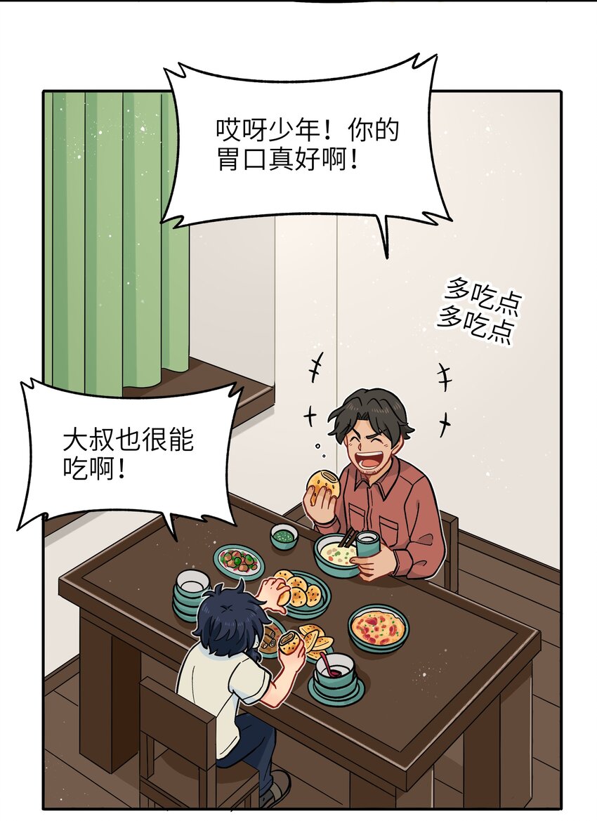 《银狼少年》017 胜利 第9页