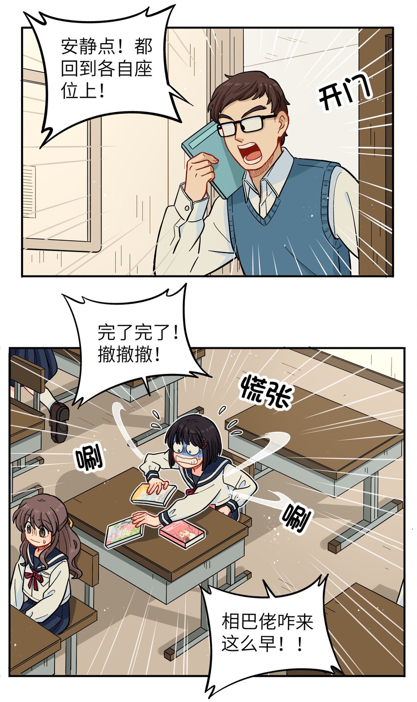 《银狼少年》020 你小子离小羽远点 第10页
