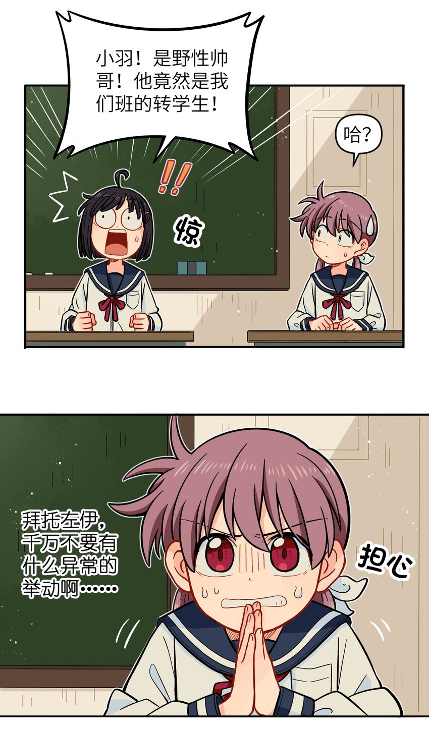 《银狼少年》020 你小子离小羽远点 第14页