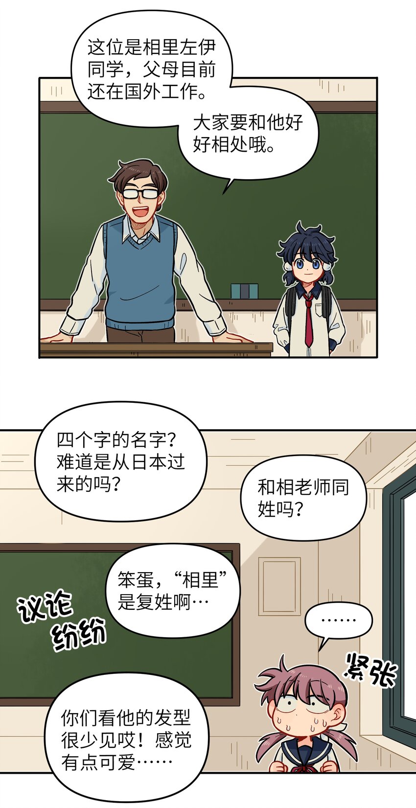 《银狼少年》020 你小子离小羽远点 第15页