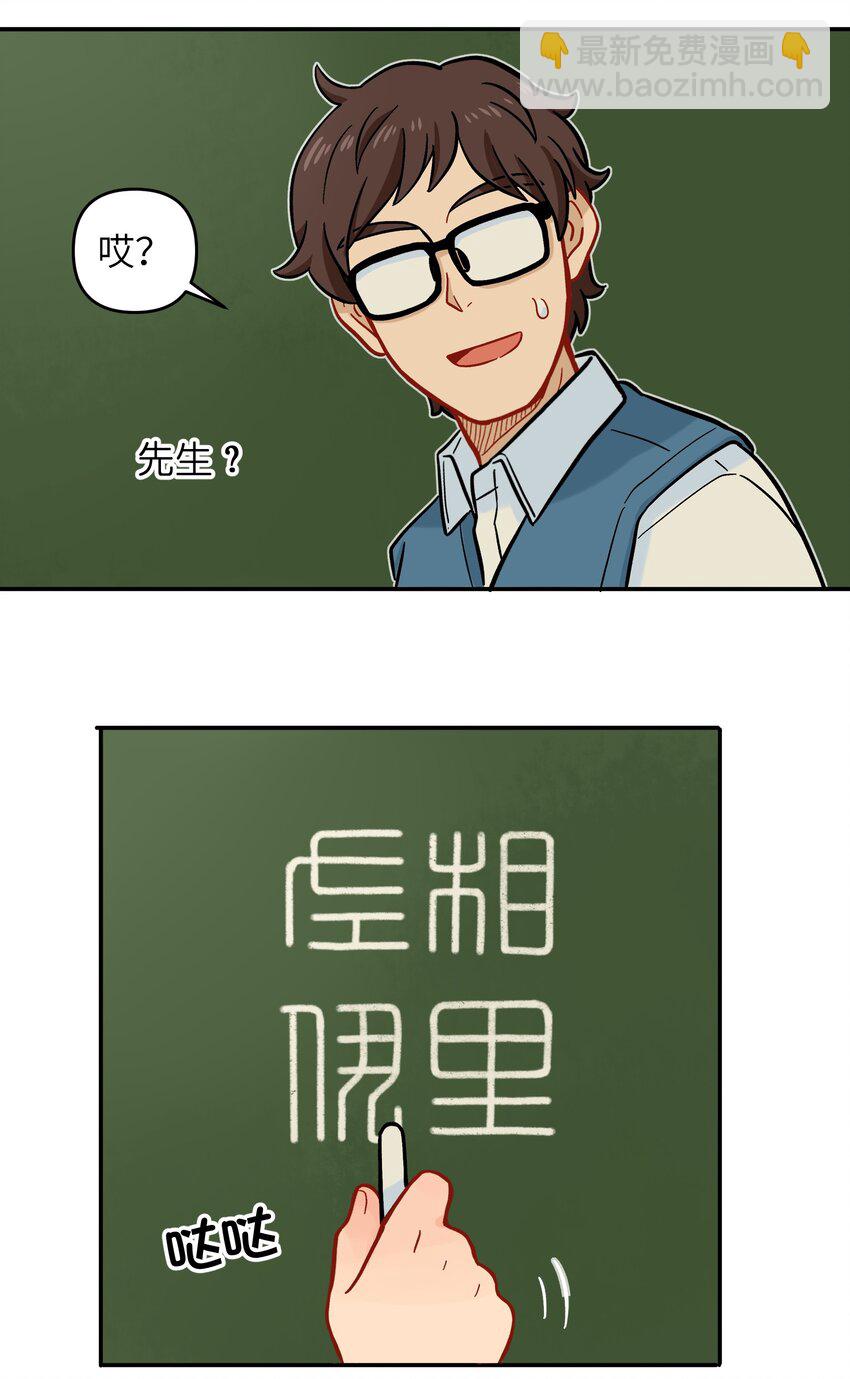 《银狼少年》020 你小子离小羽远点 第17页