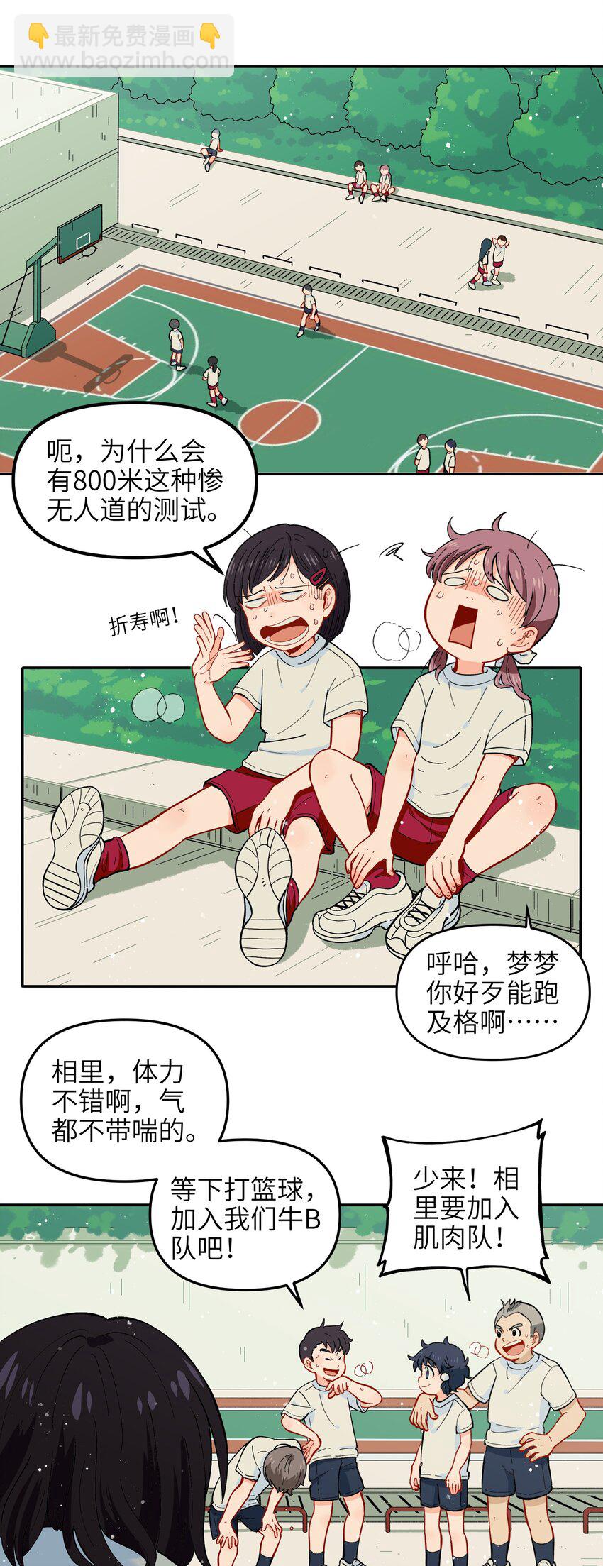 《银狼少年》020 你小子离小羽远点 第20页