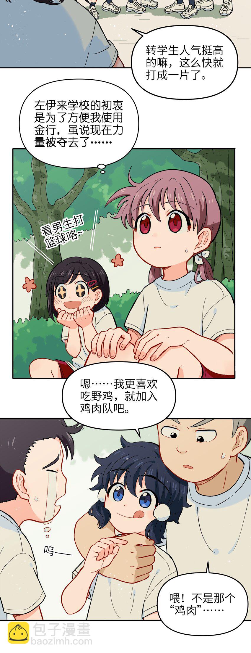 《银狼少年》020 你小子离小羽远点 第21页