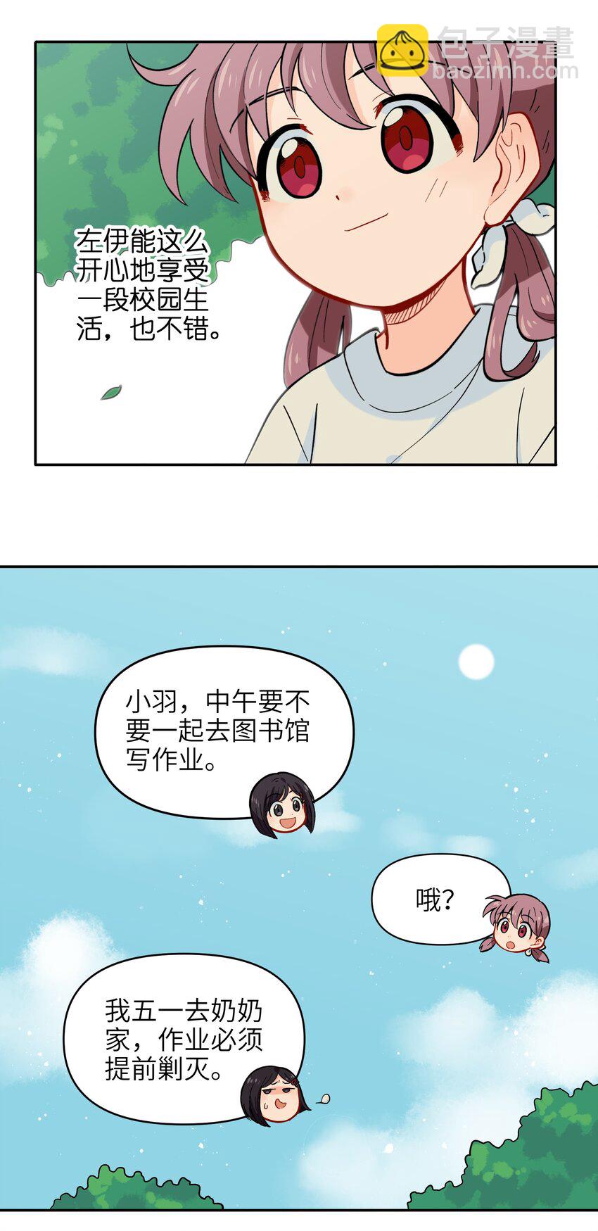 《银狼少年》020 你小子离小羽远点 第22页
