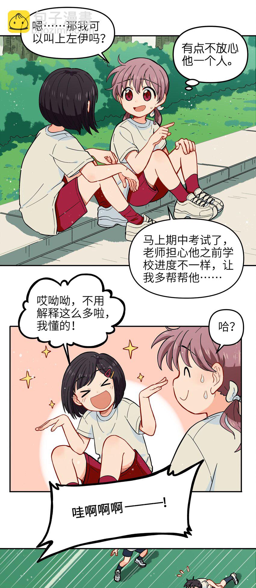 《银狼少年》020 你小子离小羽远点 第23页