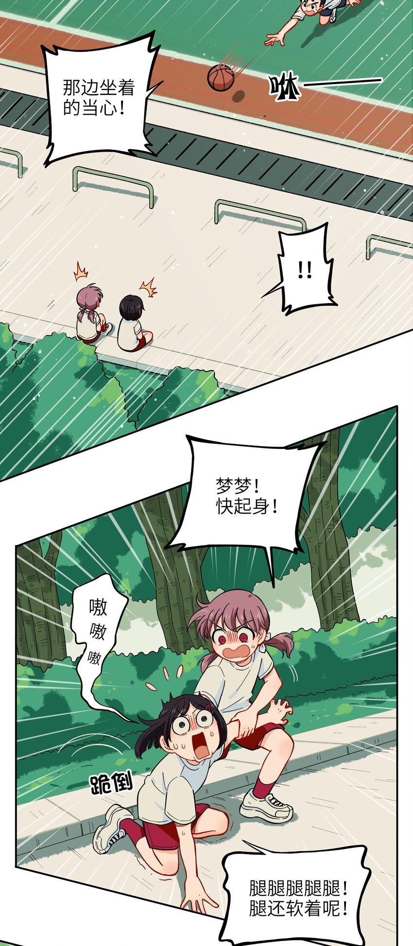 《银狼少年》020 你小子离小羽远点 第24页