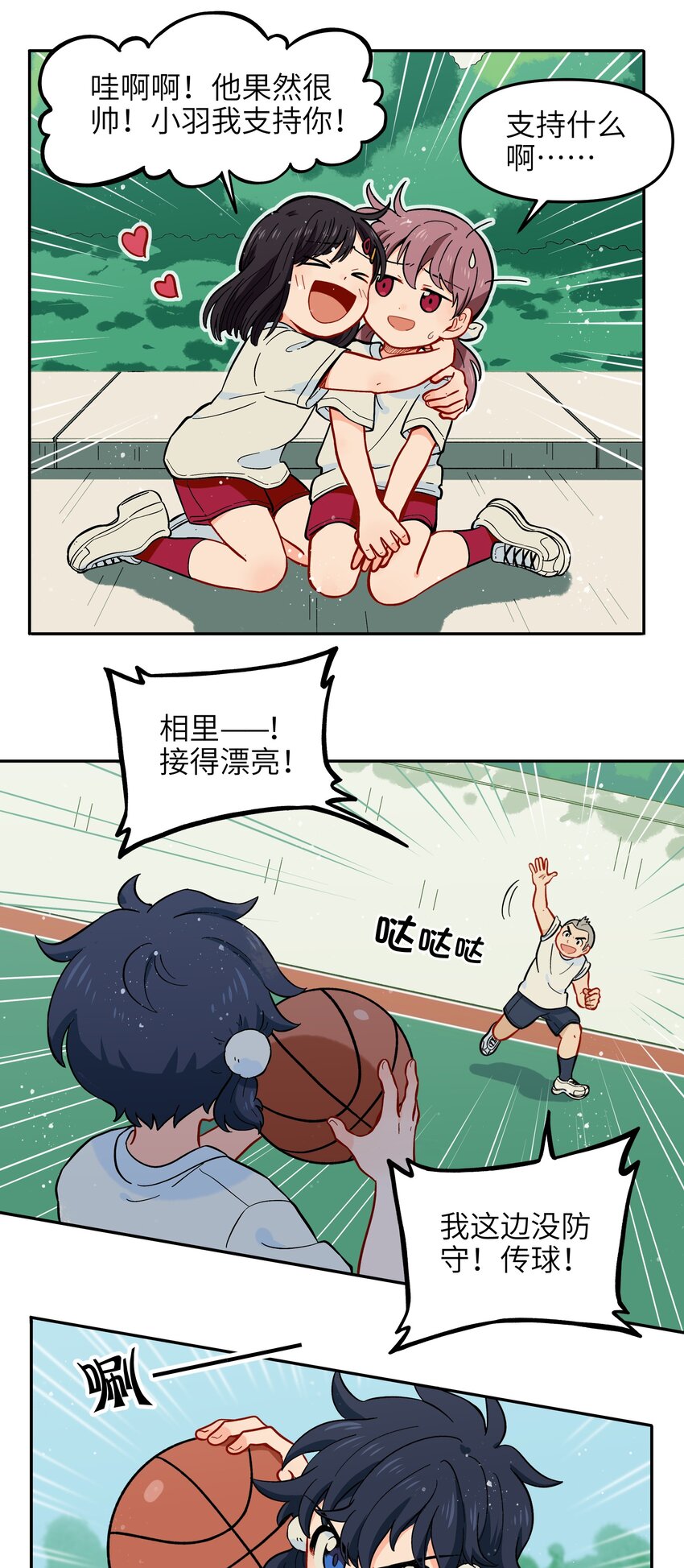 《银狼少年》020 你小子离小羽远点 第26页