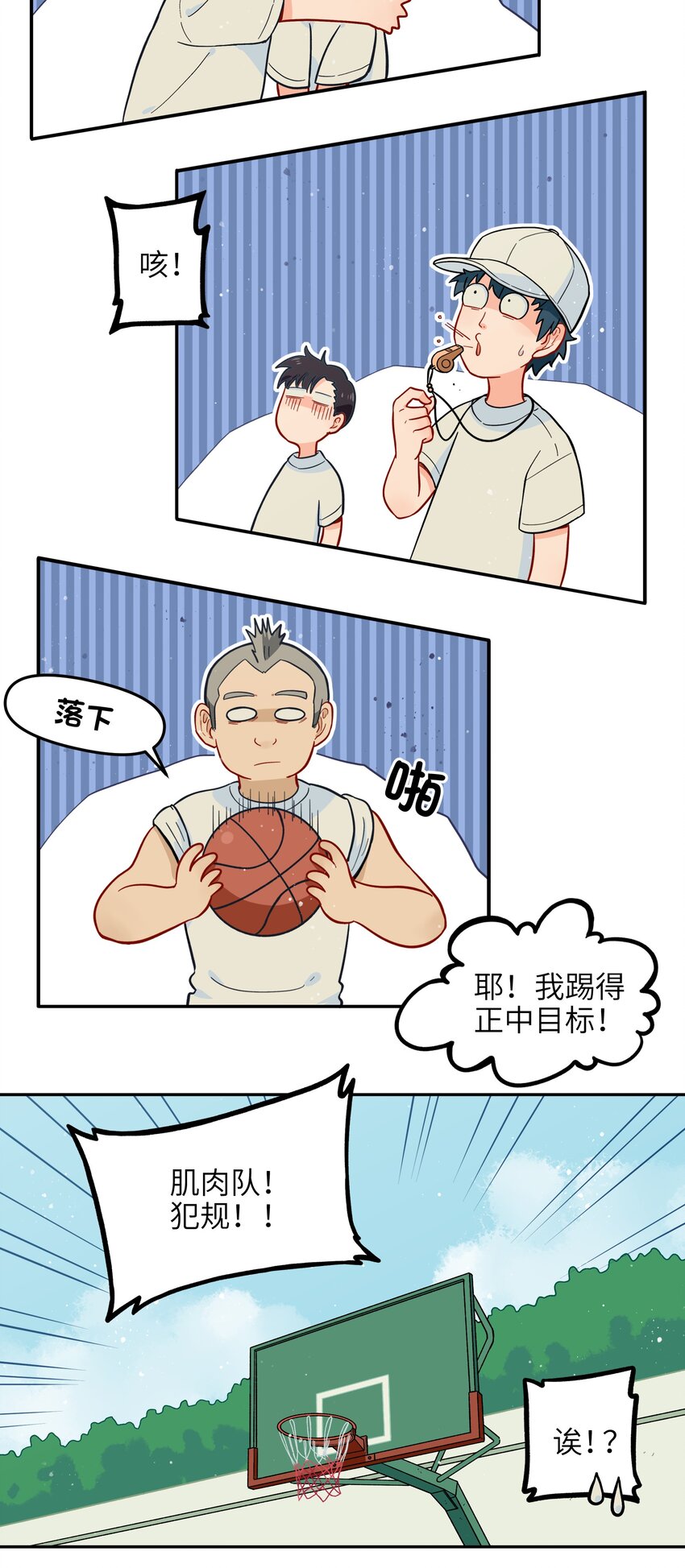 《银狼少年》020 你小子离小羽远点 第28页