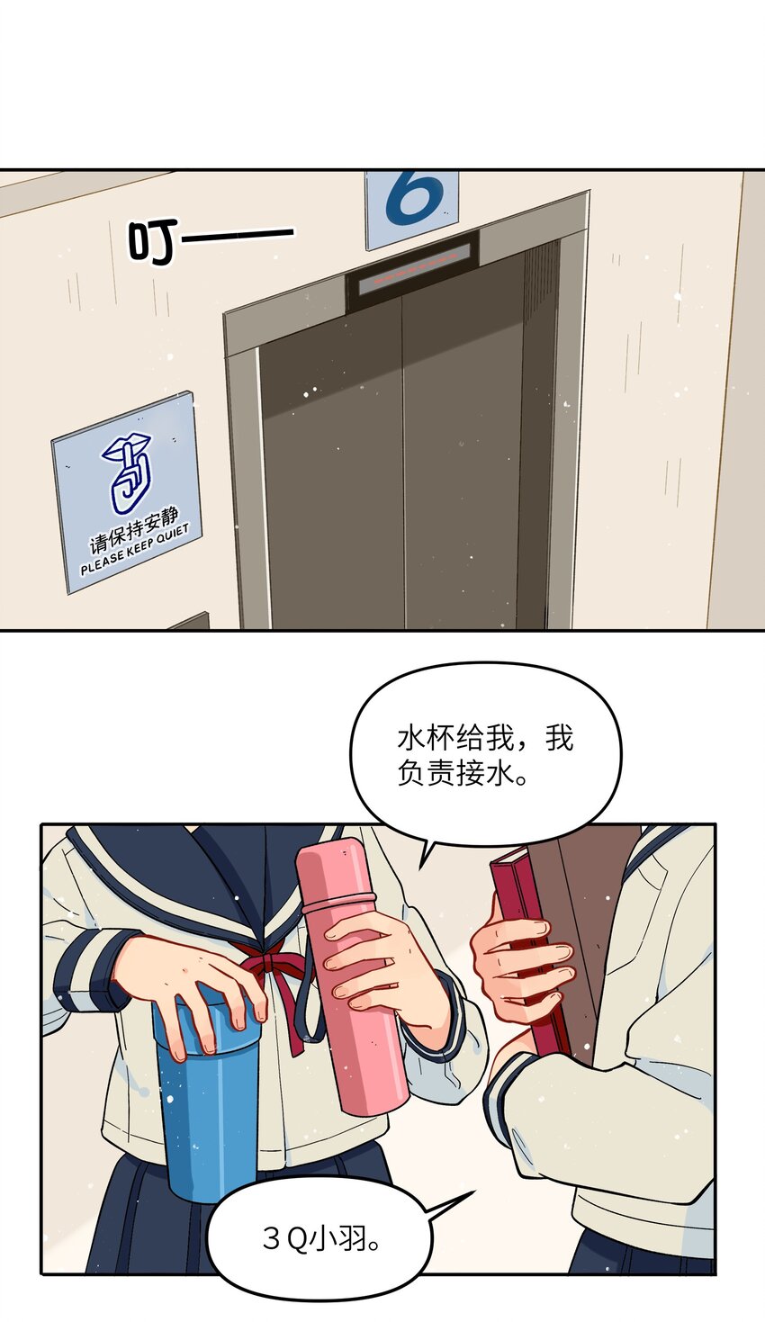 《银狼少年》020 你小子离小羽远点 第29页