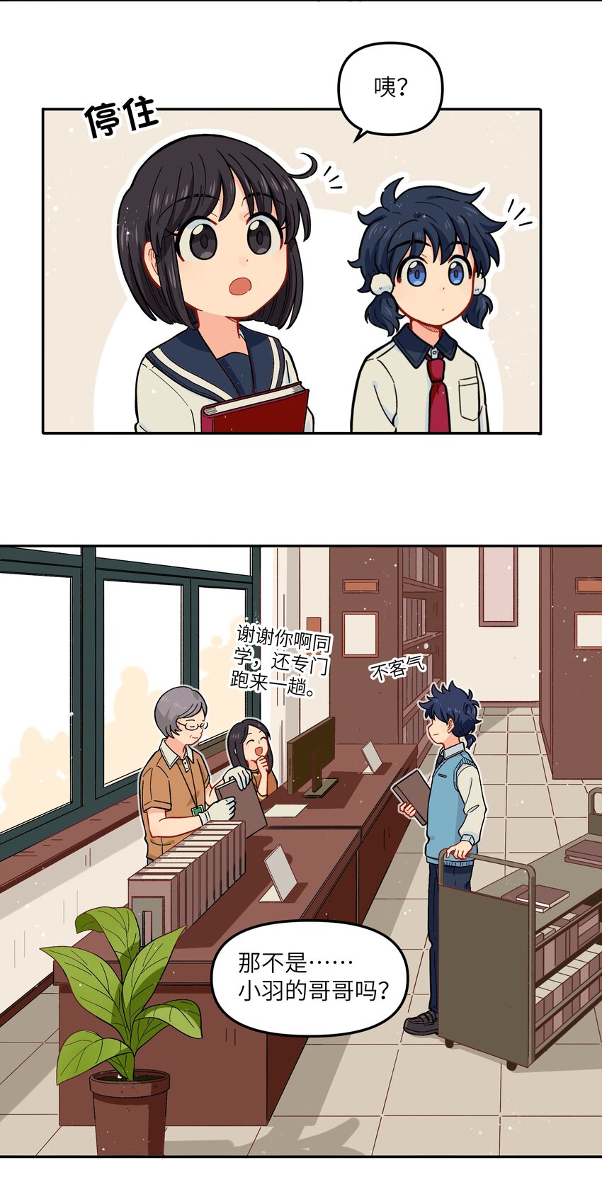 《银狼少年》020 你小子离小羽远点 第31页