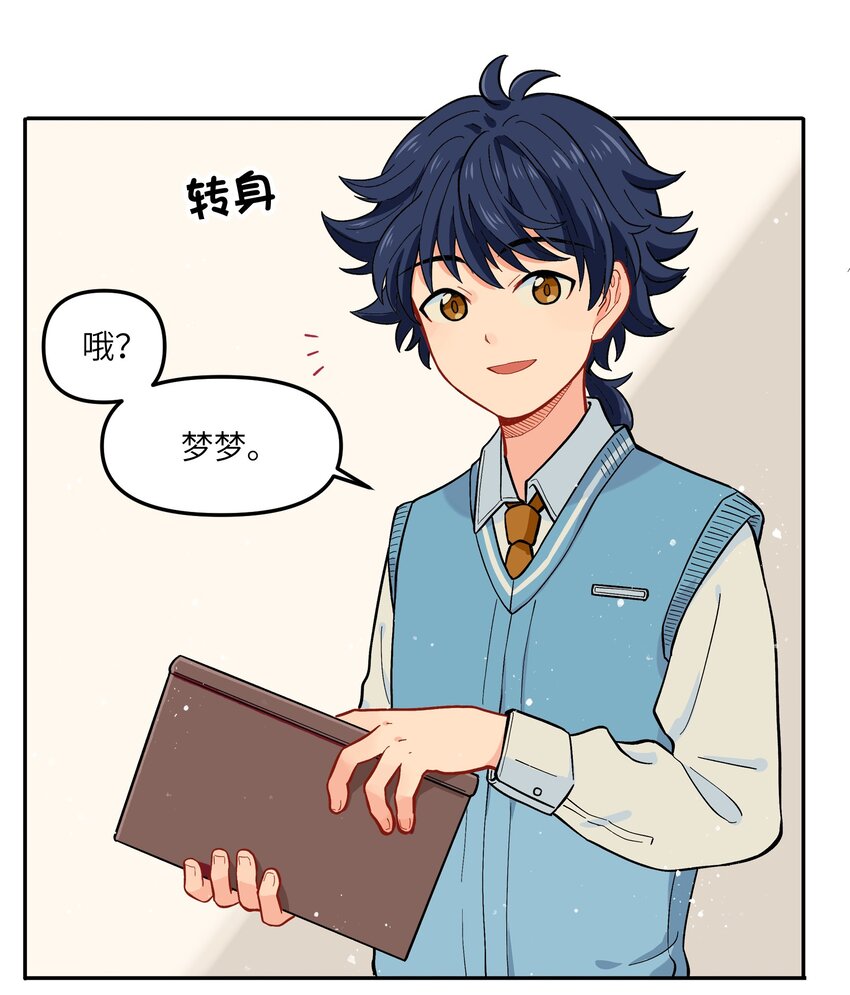 《银狼少年》020 你小子离小羽远点 第32页