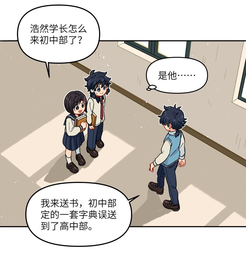 《银狼少年》020 你小子离小羽远点 第33页