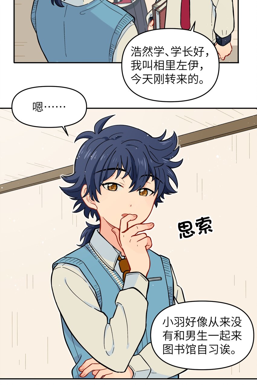 《银狼少年》020 你小子离小羽远点 第35页