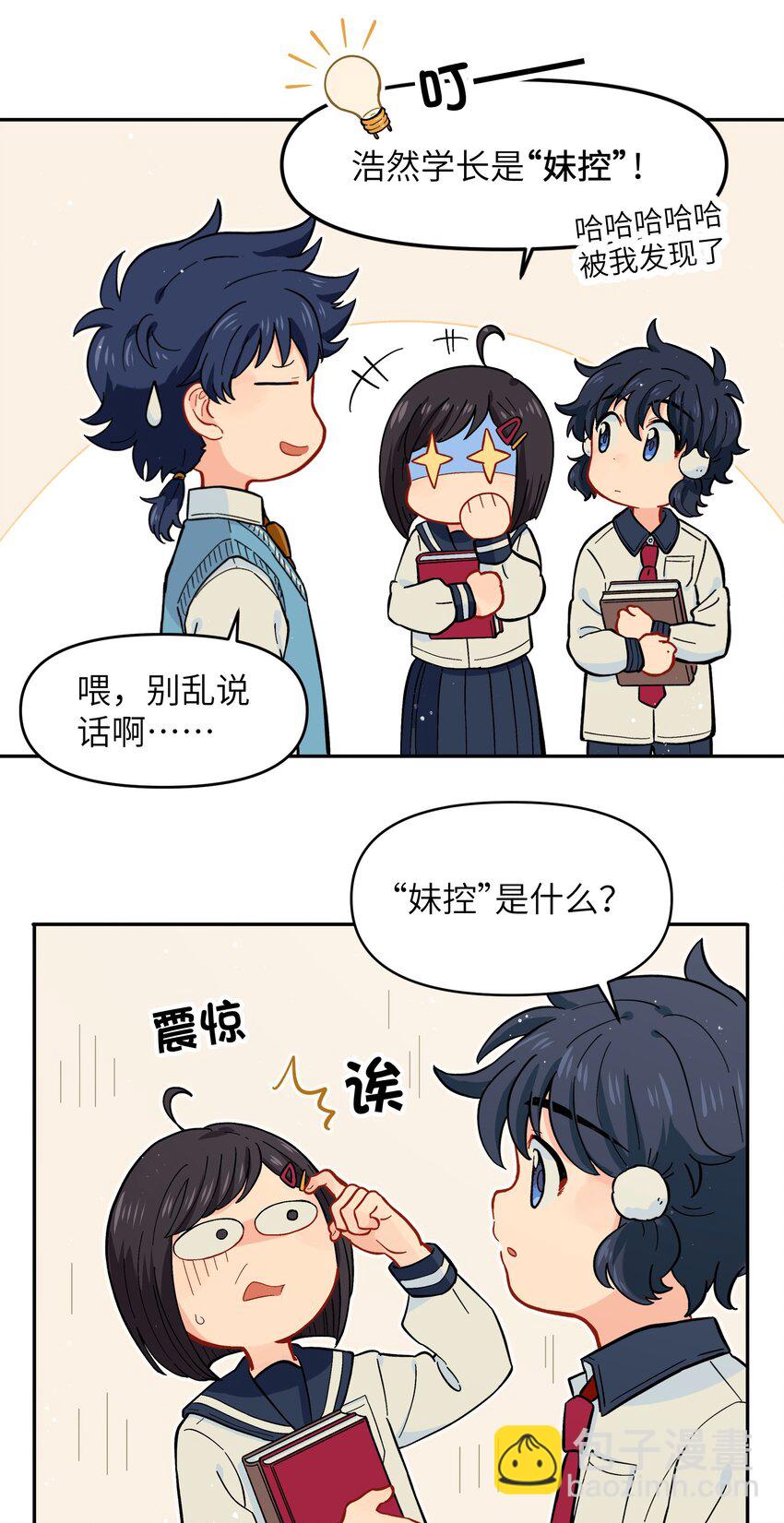 《银狼少年》020 你小子离小羽远点 第36页