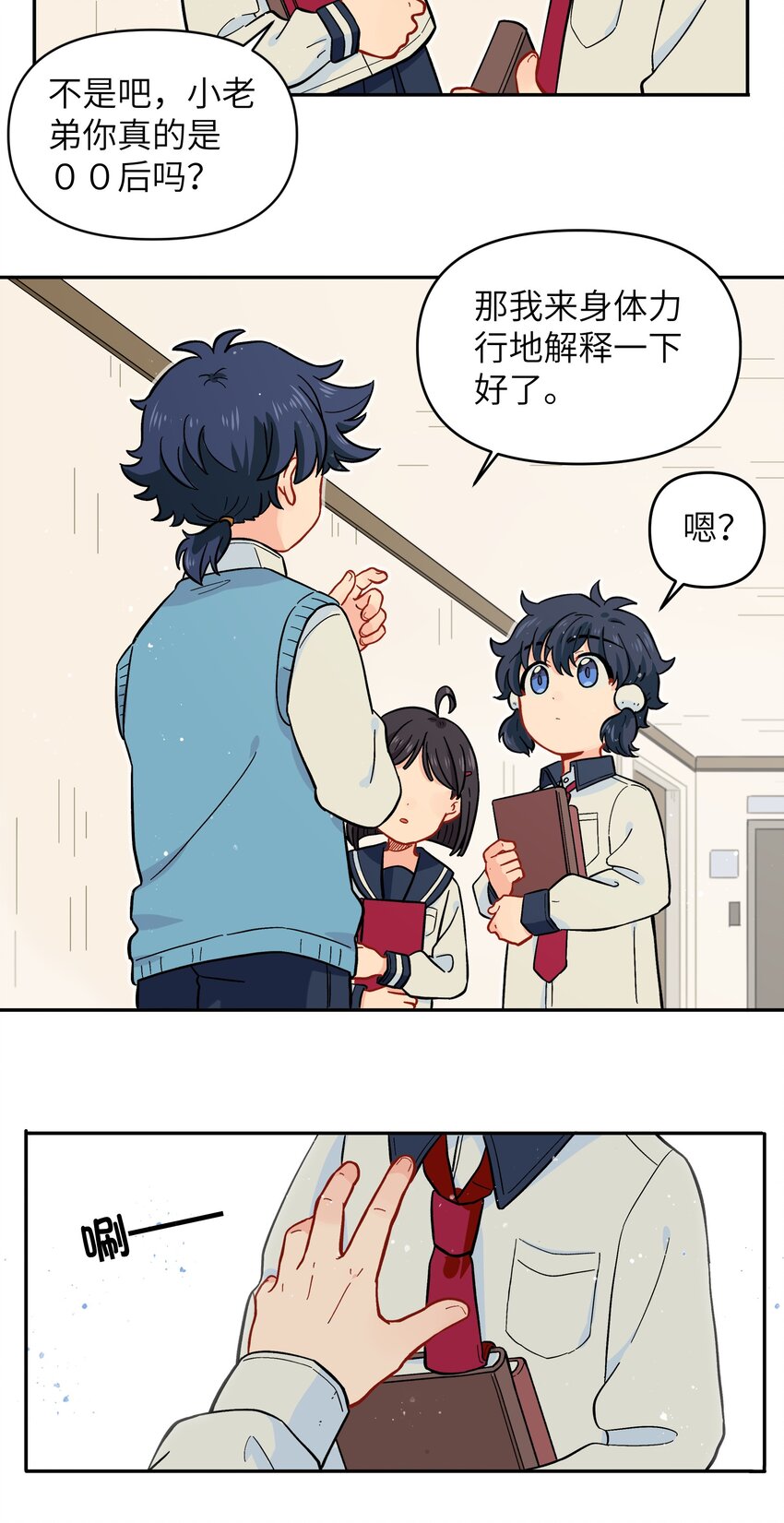 《银狼少年》020 你小子离小羽远点 第37页