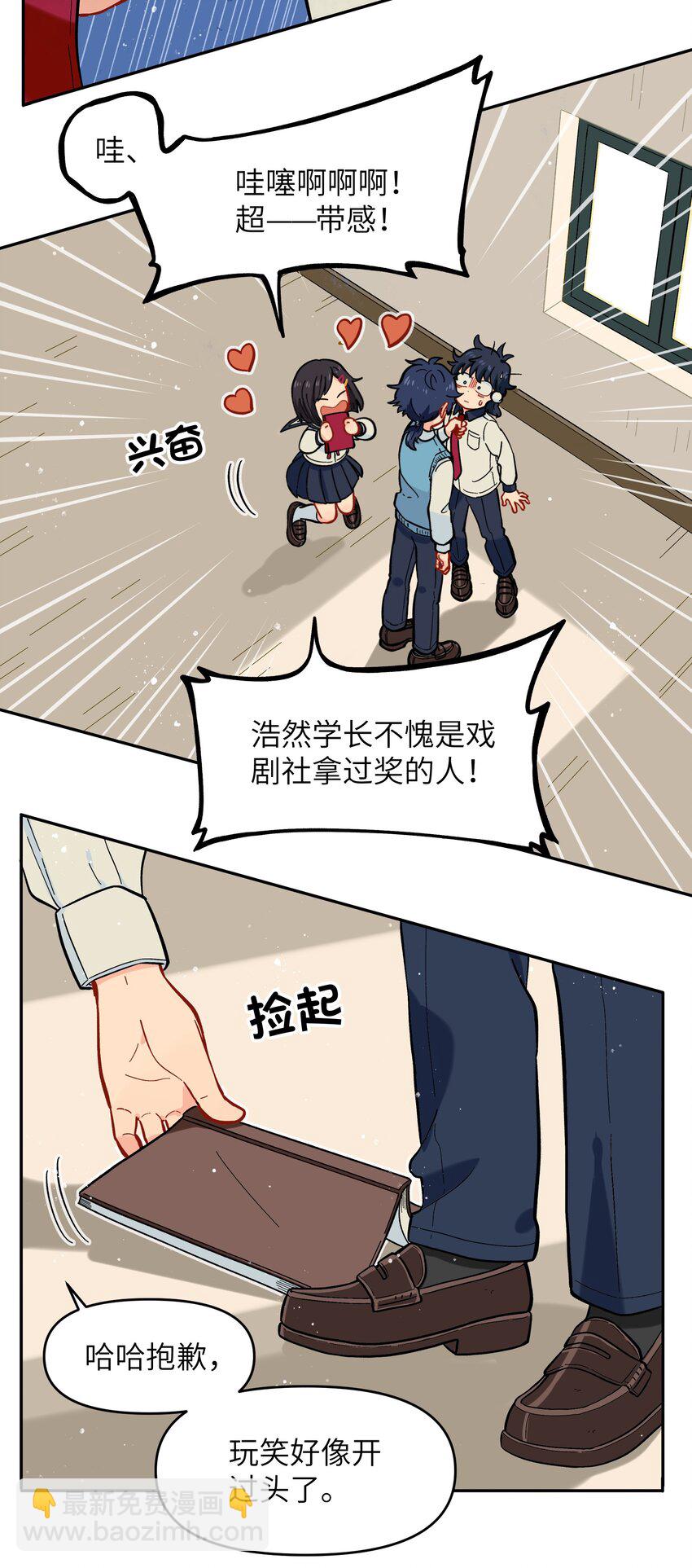 《银狼少年》020 你小子离小羽远点 第39页