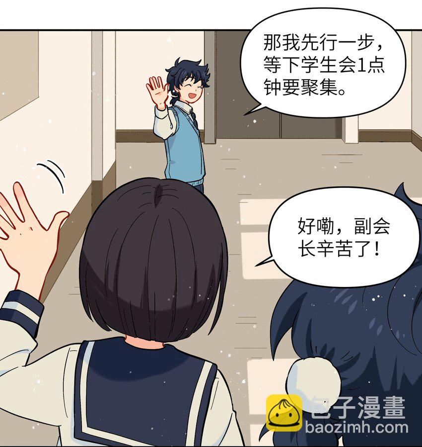 《银狼少年》020 你小子离小羽远点 第40页