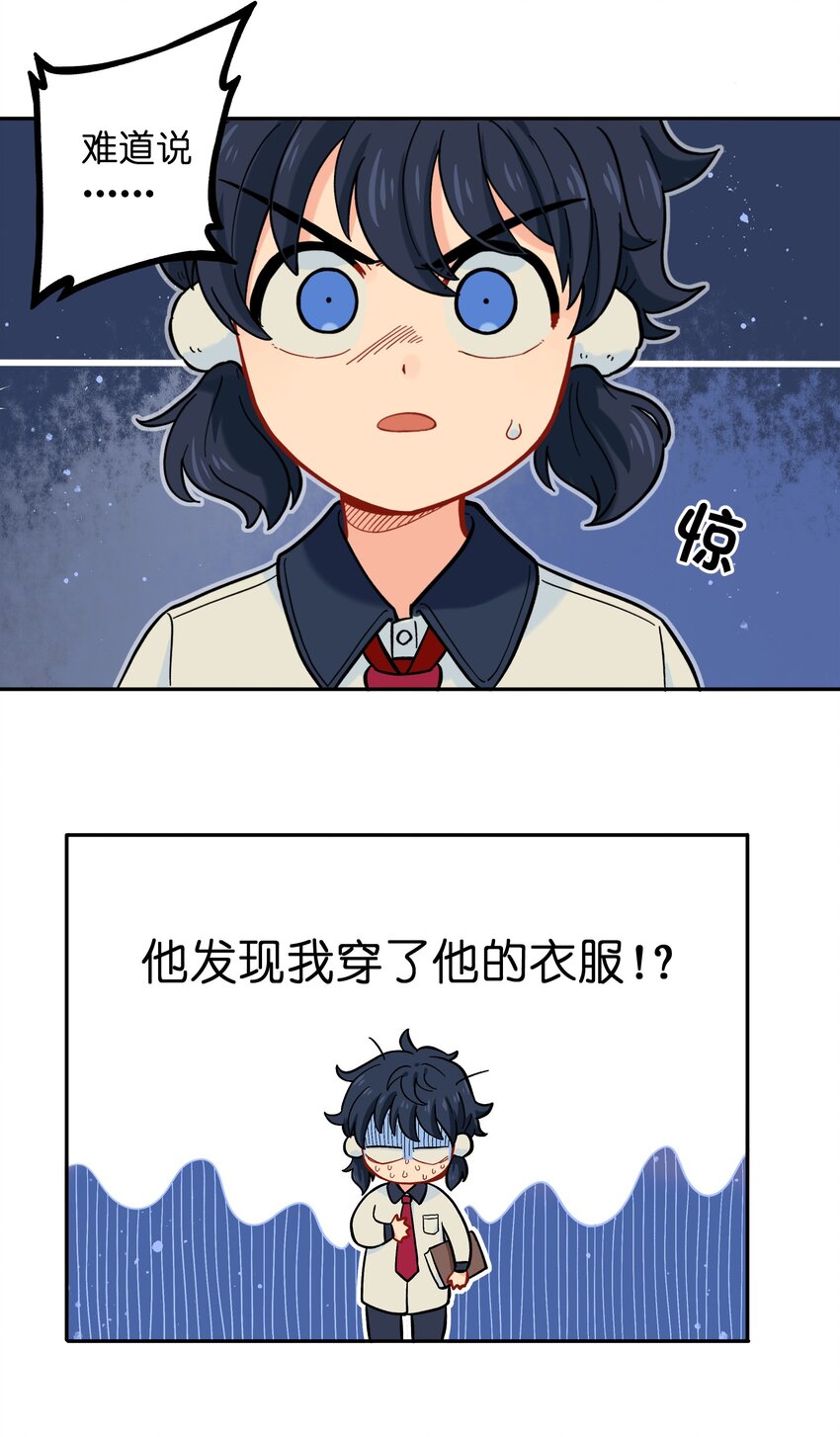 《银狼少年》020 你小子离小羽远点 第42页