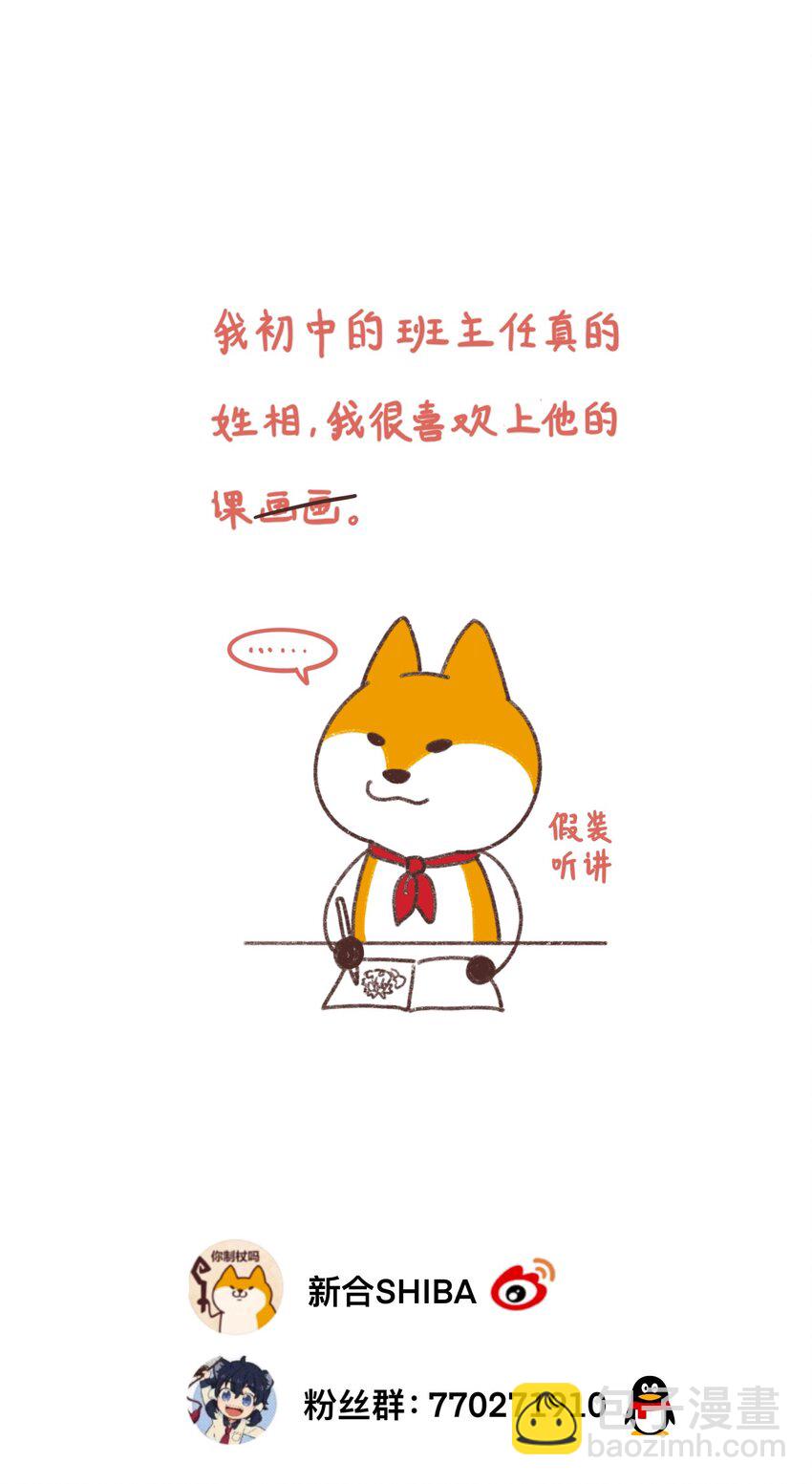 《银狼少年》020 你小子离小羽远点 第43页