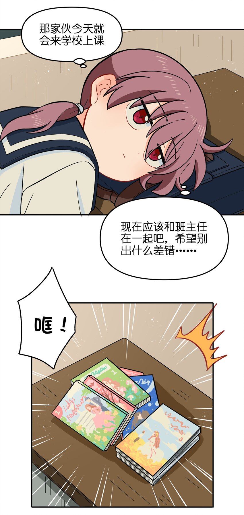 《银狼少年》020 你小子离小羽远点 第4页