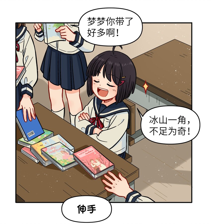 《银狼少年》020 你小子离小羽远点 第6页