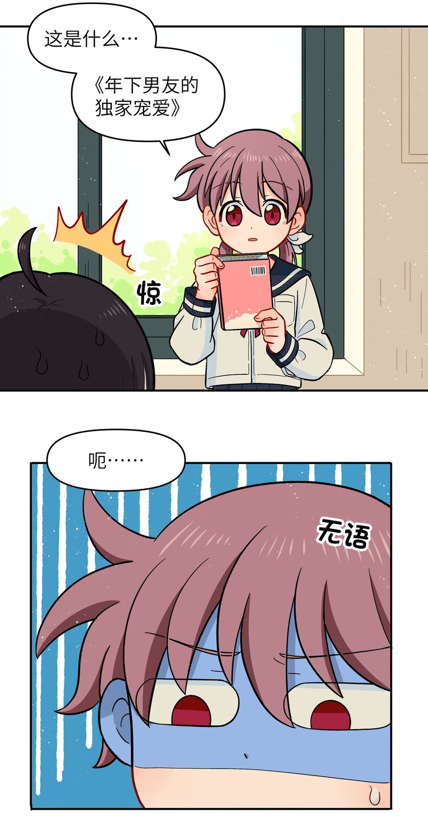 《银狼少年》020 你小子离小羽远点 第7页