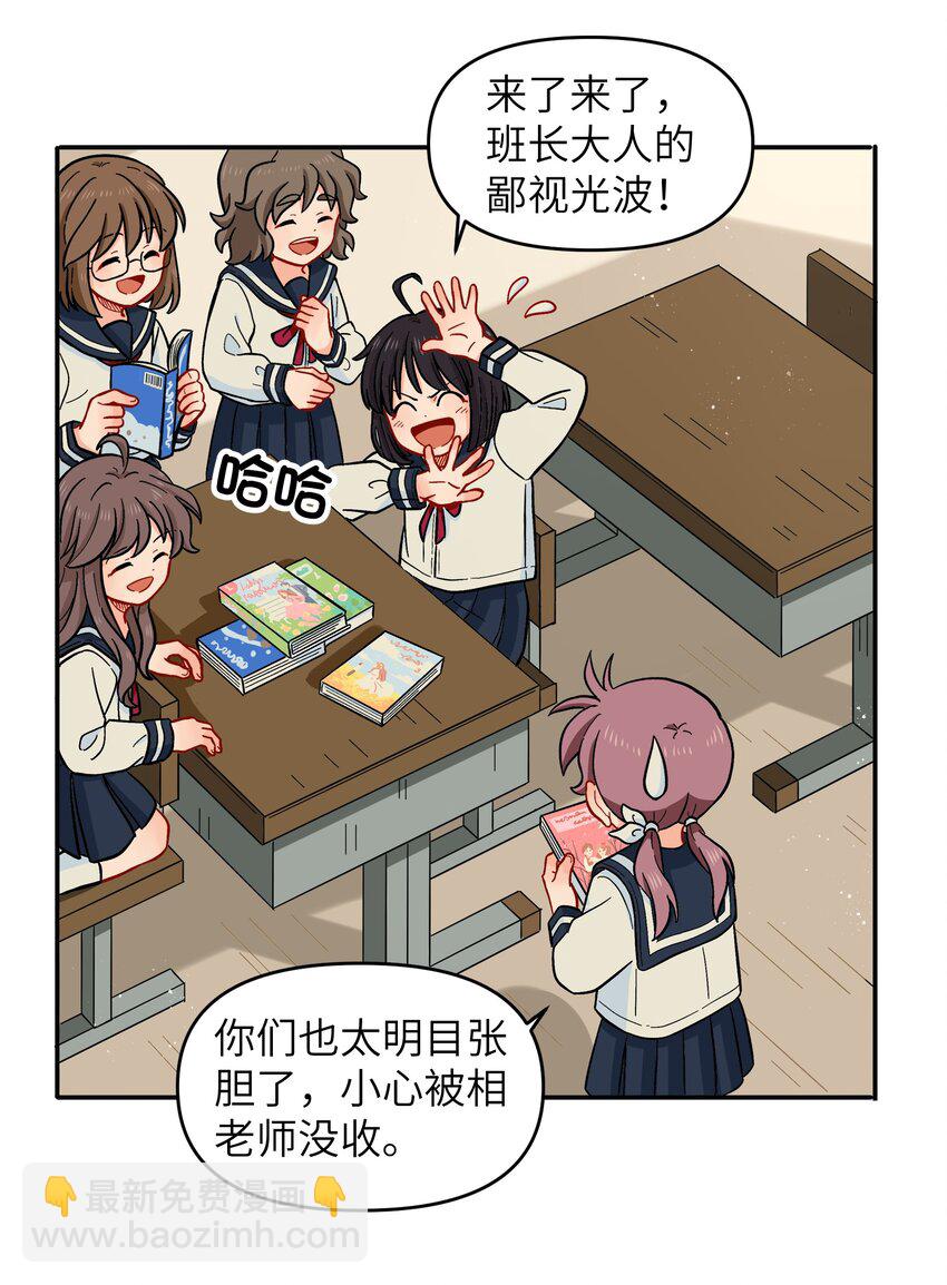 《银狼少年》020 你小子离小羽远点 第8页