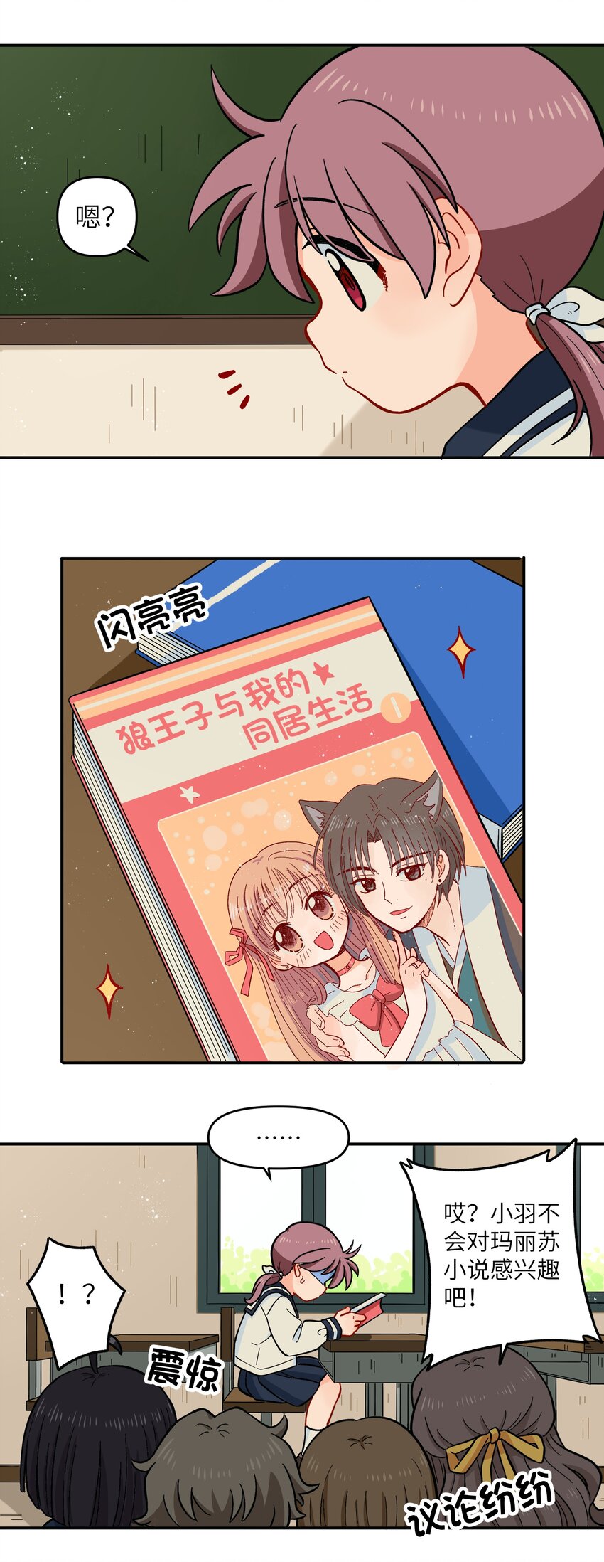 《银狼少年》020 你小子离小羽远点 第9页