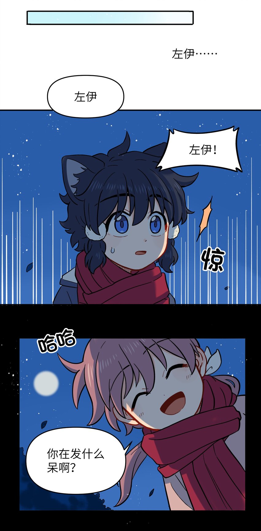 《银狼少年》春节番外 春节番外 第10页
