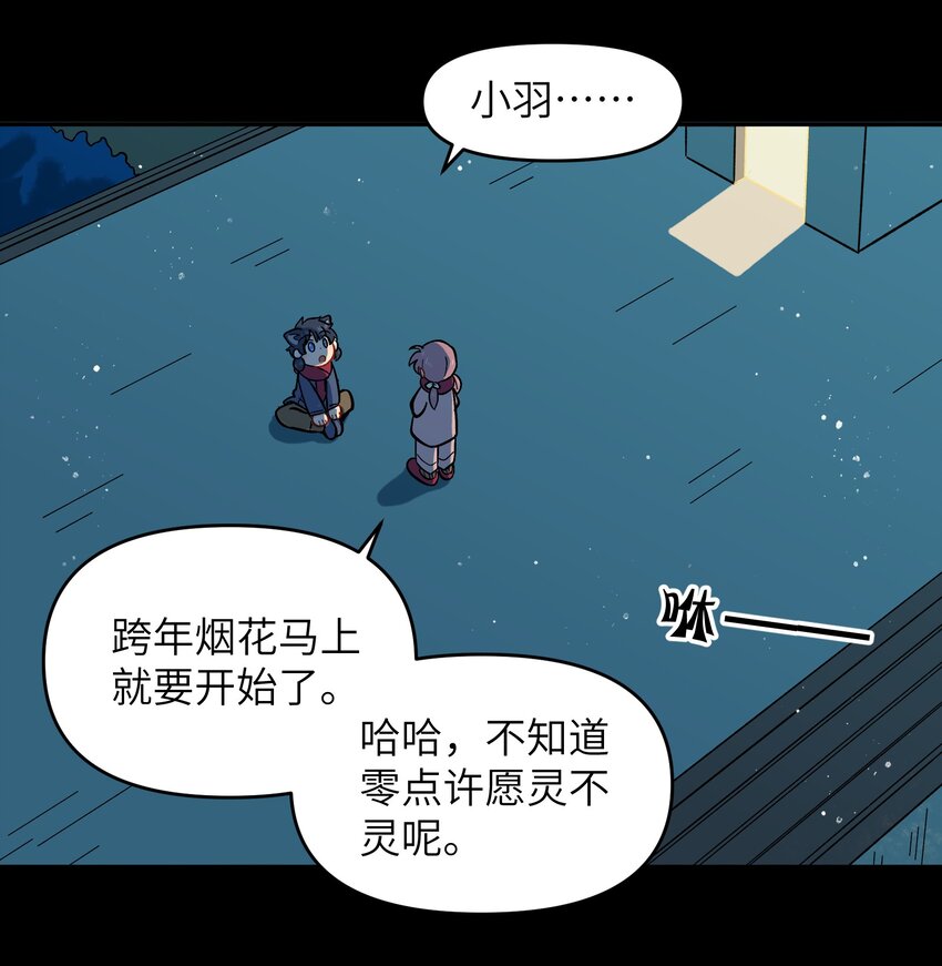 《银狼少年》春节番外 春节番外 第11页