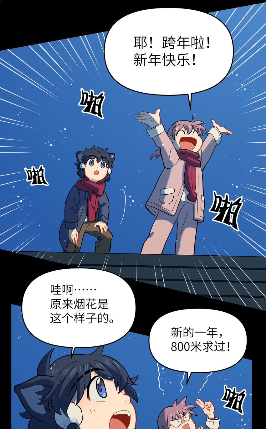 《银狼少年》春节番外 春节番外 第13页