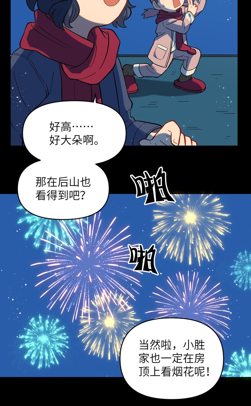 《银狼少年》春节番外 春节番外 第14页