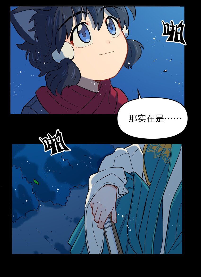 《银狼少年》春节番外 春节番外 第15页