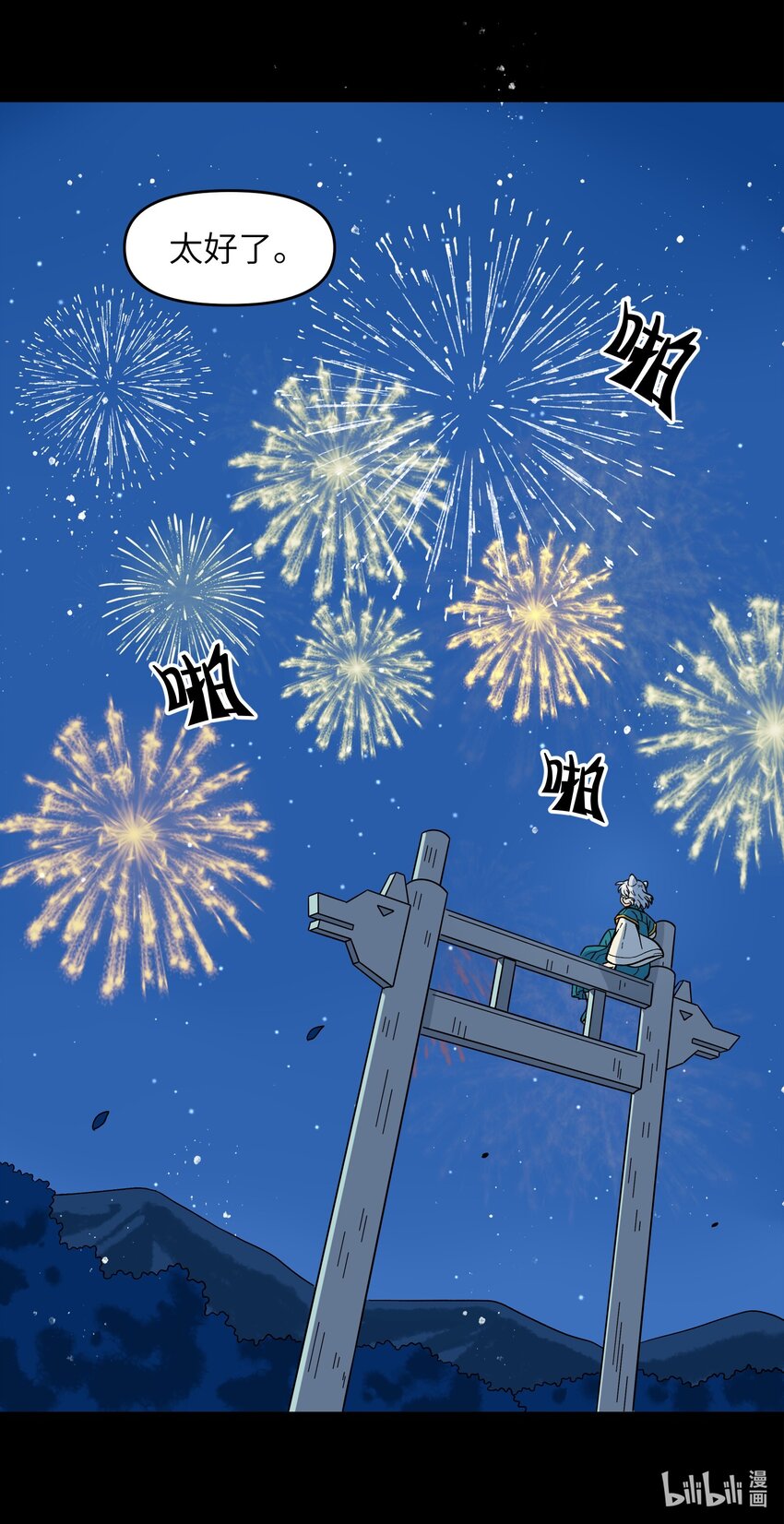 《银狼少年》春节番外 春节番外 第16页