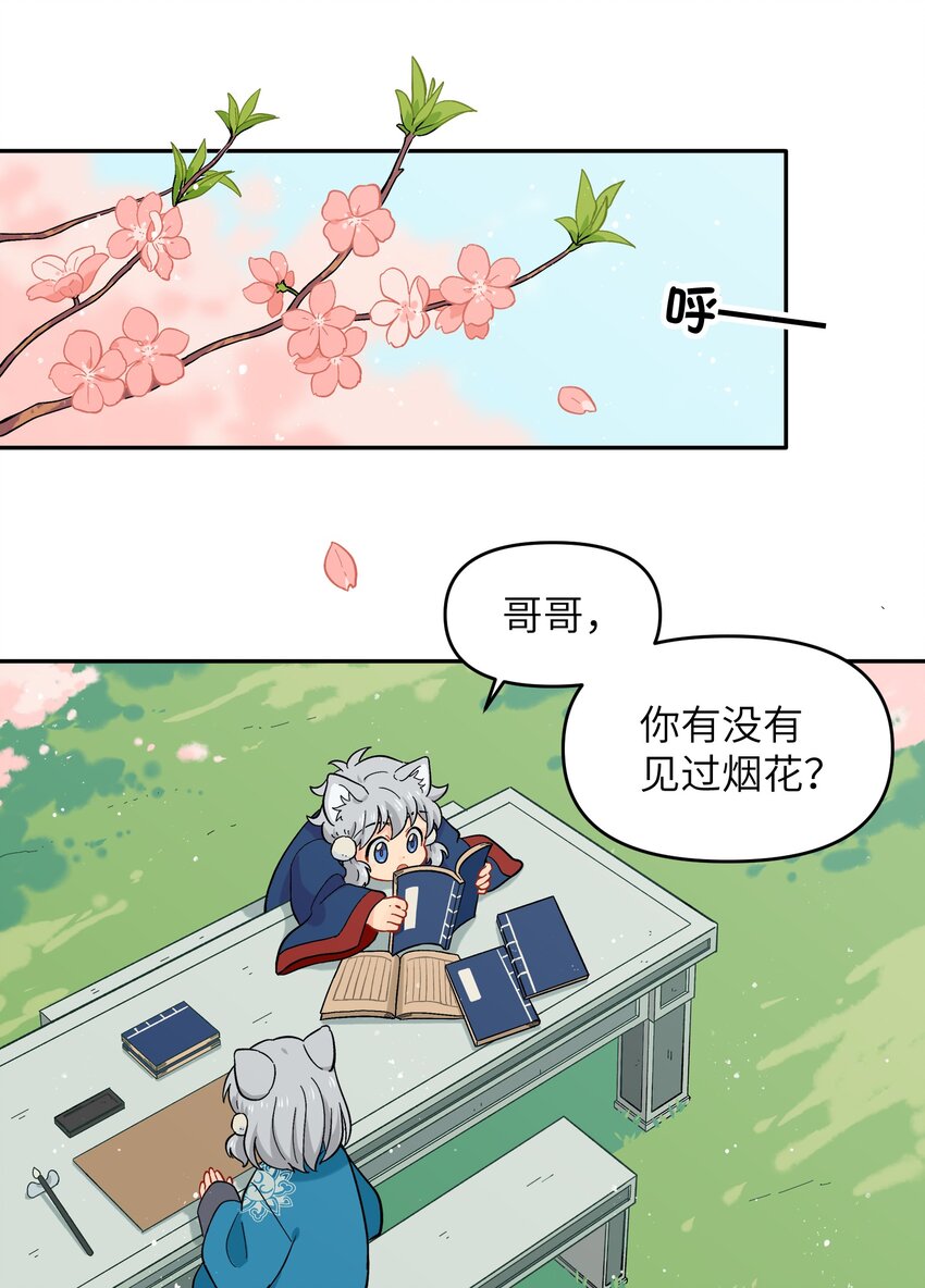 《银狼少年》春节番外 春节番外 第2页