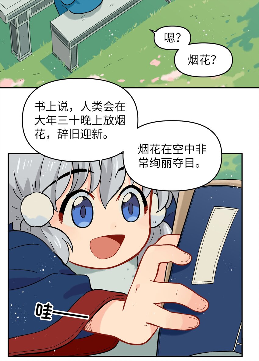 《银狼少年》春节番外 春节番外 第3页