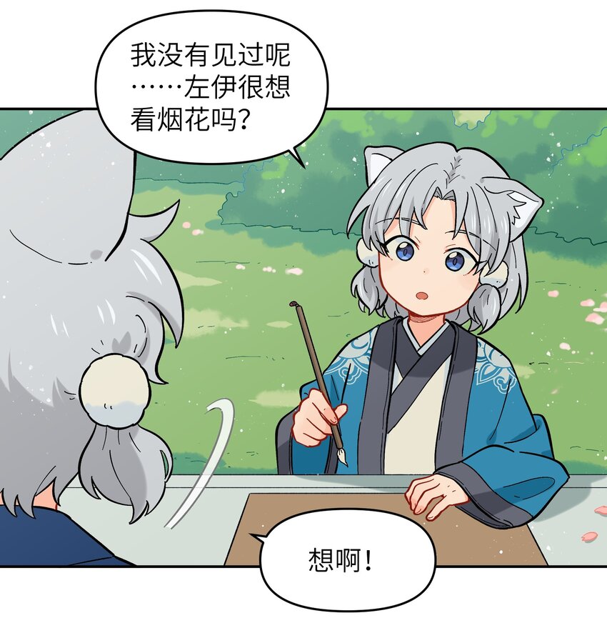 《银狼少年》春节番外 春节番外 第4页
