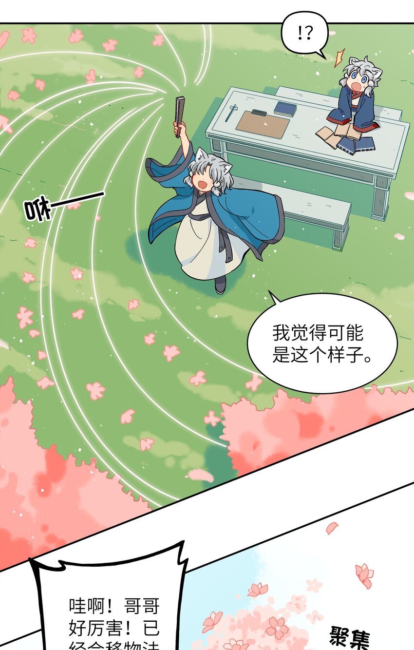 《银狼少年》春节番外 春节番外 第5页