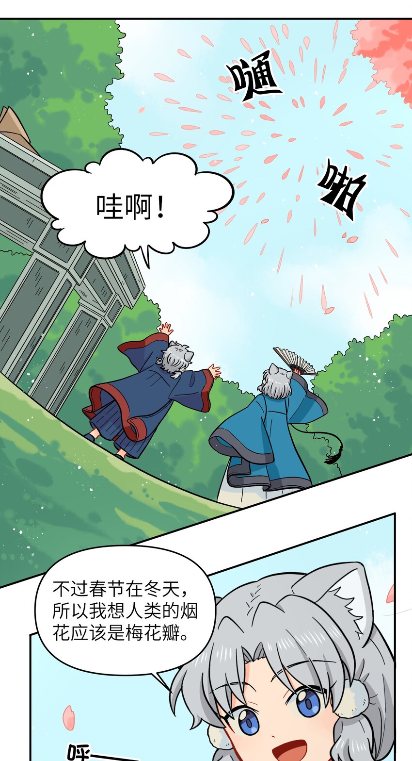 《银狼少年》春节番外 春节番外 第7页
