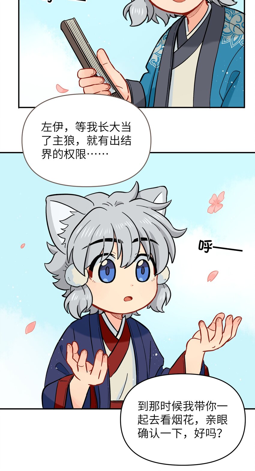 《银狼少年》春节番外 春节番外 第8页