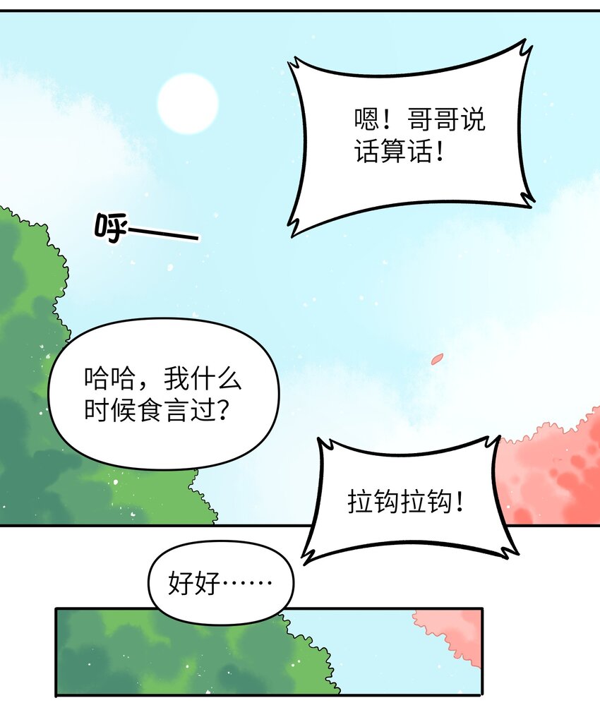 《银狼少年》春节番外 春节番外 第9页