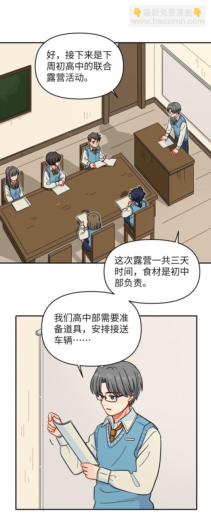 《银狼少年》021 今天爷就在上面挂点彩 第14页