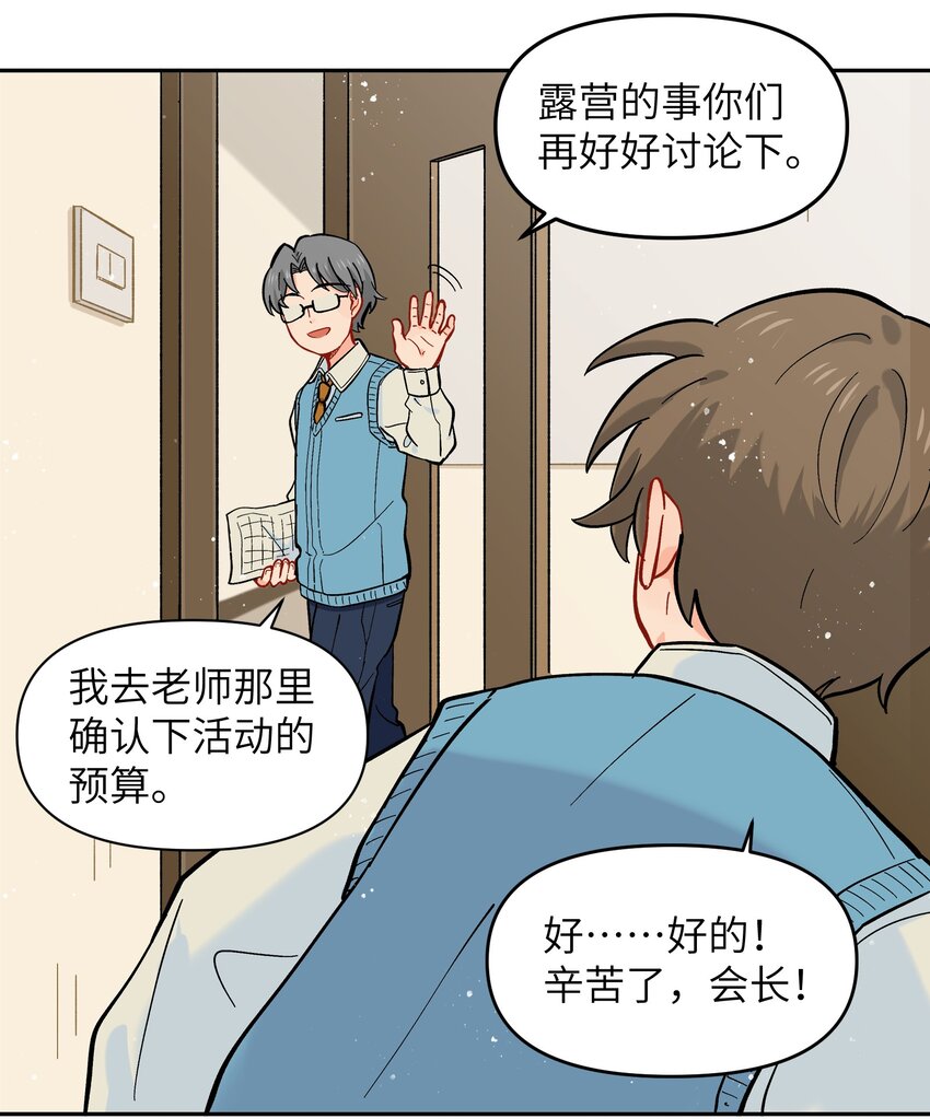 《银狼少年》021 今天爷就在上面挂点彩 第22页