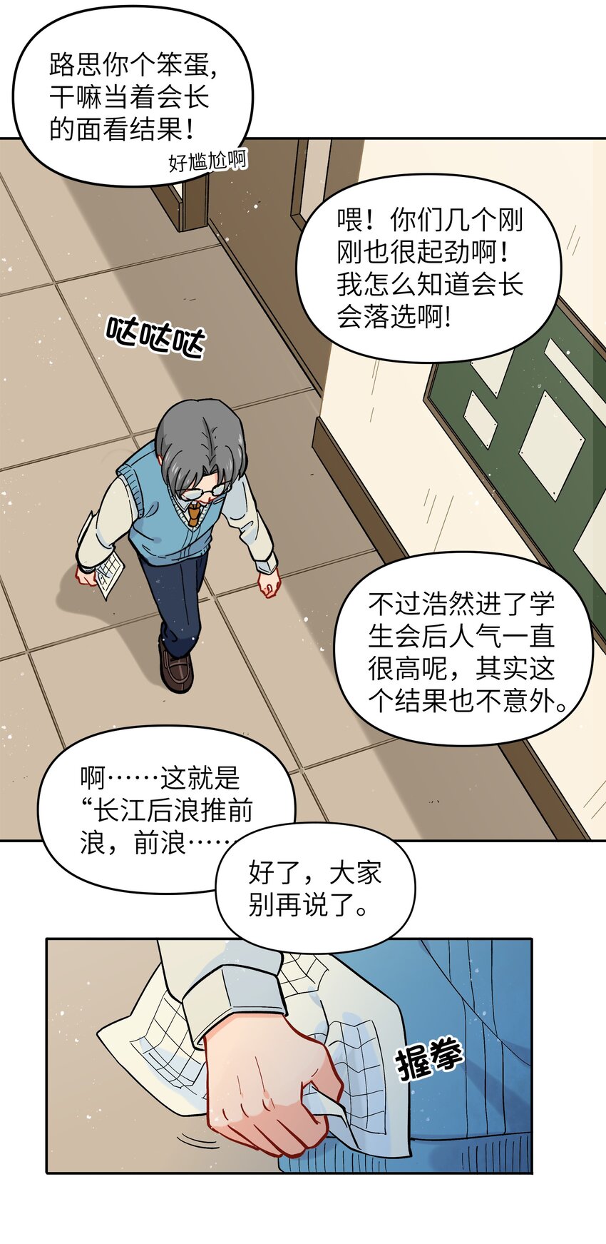 《银狼少年》021 今天爷就在上面挂点彩 第23页