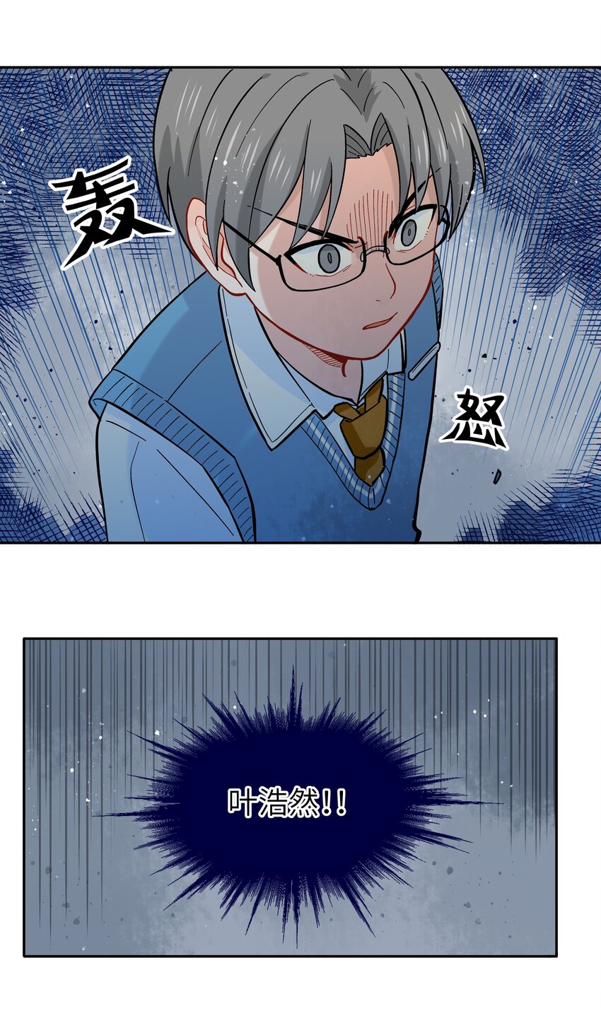 《银狼少年》021 今天爷就在上面挂点彩 第24页
