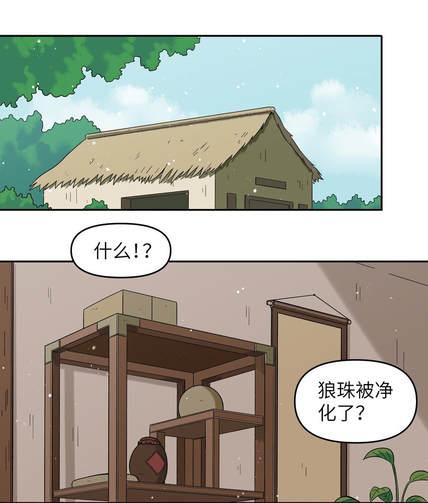 《银狼少年》021 今天爷就在上面挂点彩 第25页