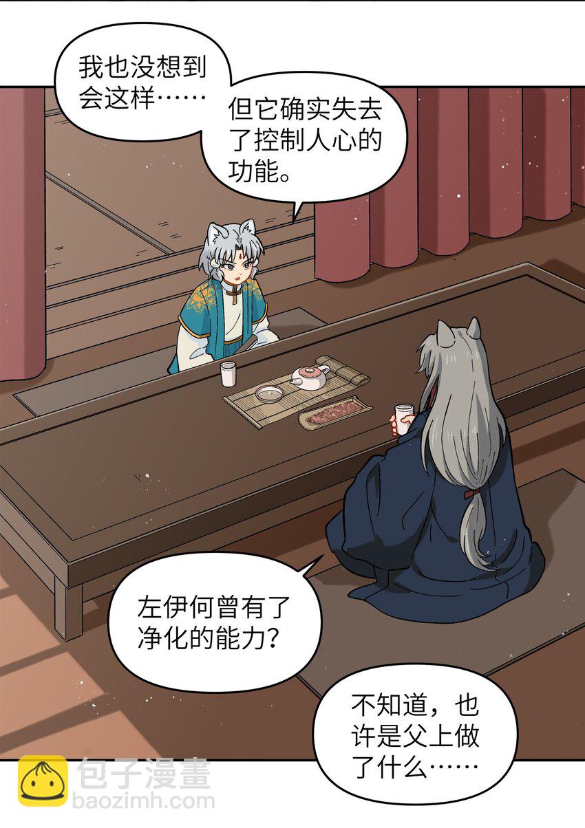 《银狼少年》021 今天爷就在上面挂点彩 第26页